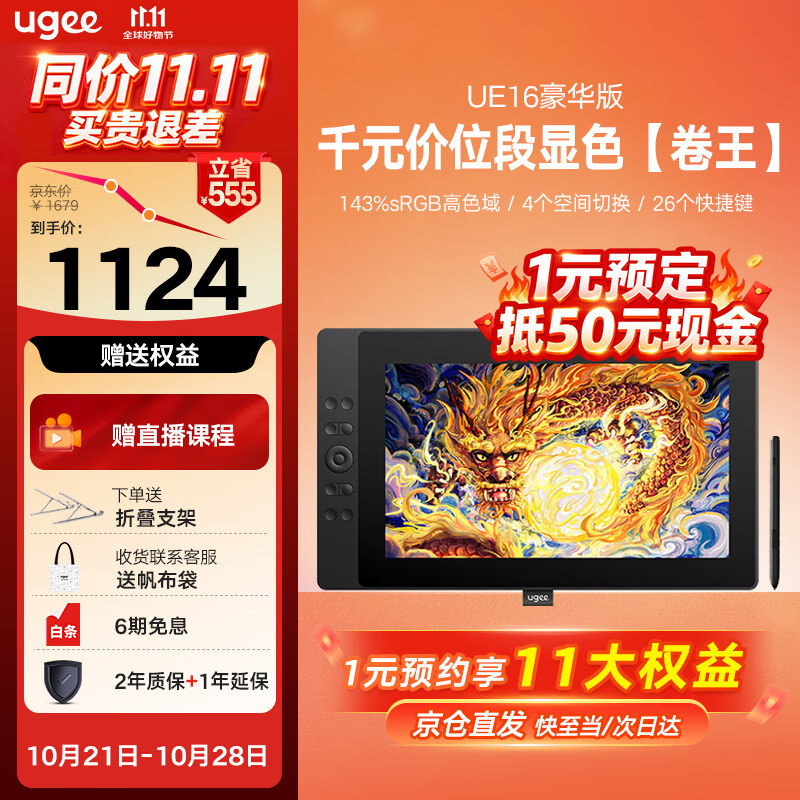 友基UE16 數(shù)位屏  連電腦全貼合手繪屏手寫屏 手寫板連電腦繪圖屏 專業(yè)繪畫屏  繪畫板繪畫 畫畫專用 【需連電腦使用】UE16豪華套餐