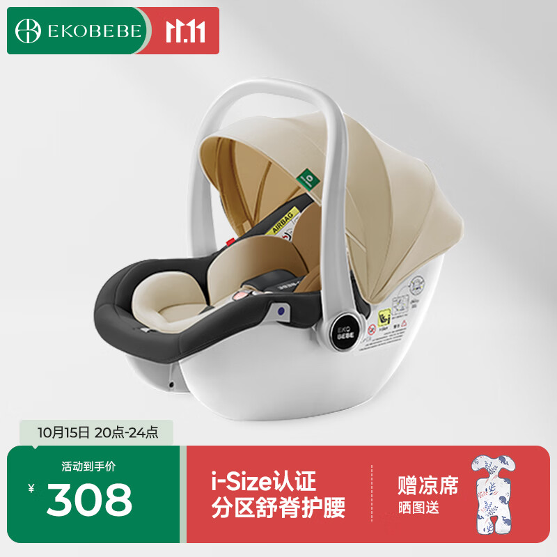 怡戈（Ekobebe）小元宝新生婴儿提篮式儿童安全座椅汽车用宝宝便携车载提篮 米黑