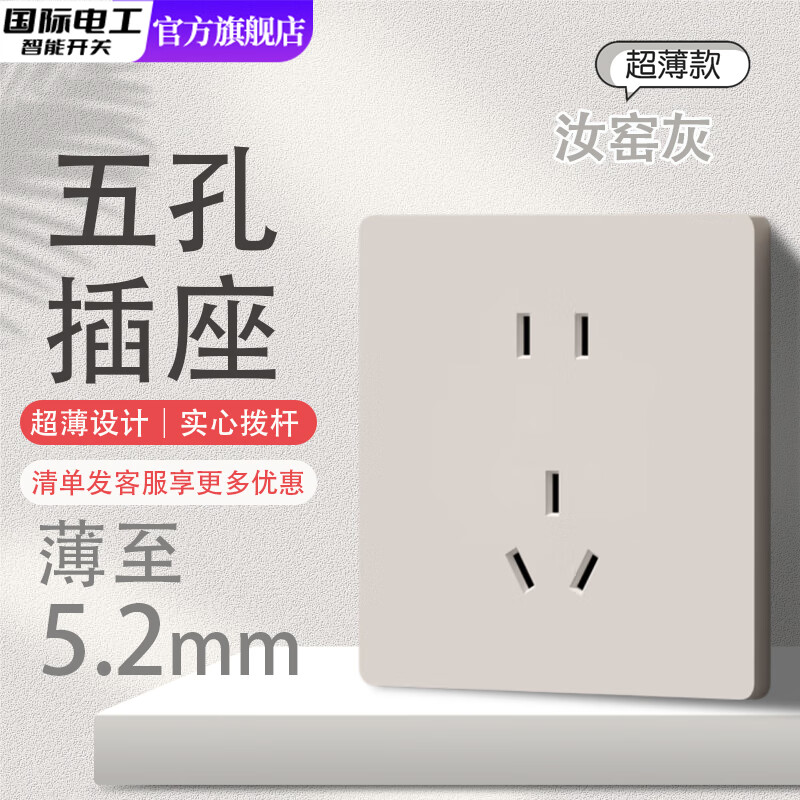 国际电工86型汝窑灰超薄拨杆开关插座面板奶油风暗装错位五孔一开双控面板 五孔插座