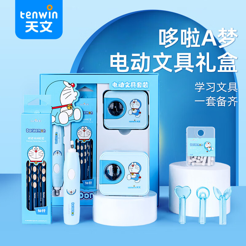 天文（TEN-WIN）哆啦A梦电动学习文具套装自动削笔器卷笔刀小学生削笔刀学习套装/礼盒 A6303-8蓝色