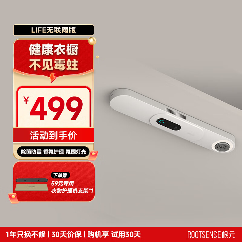 根元（RootSense）净护刺客衣物护理机衣柜新风系统消毒除味净化器除菌驱虫防霉蛀 暖白色【试用30天】
