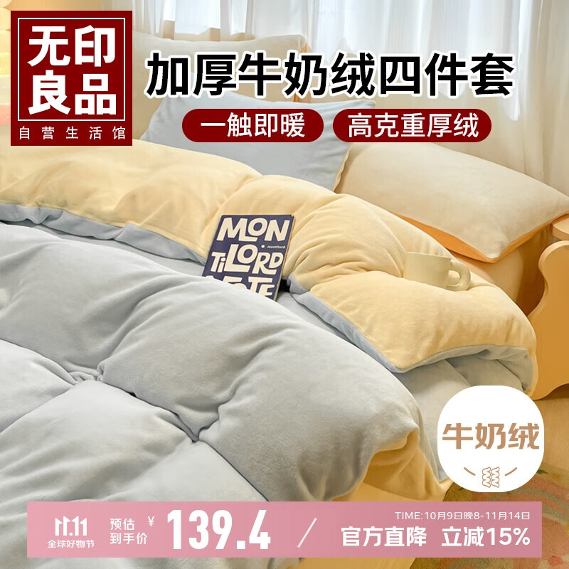 无印良品牛奶绒四件套双人被套床单枕套法兰绒被罩200*230cm 天空蓝米色