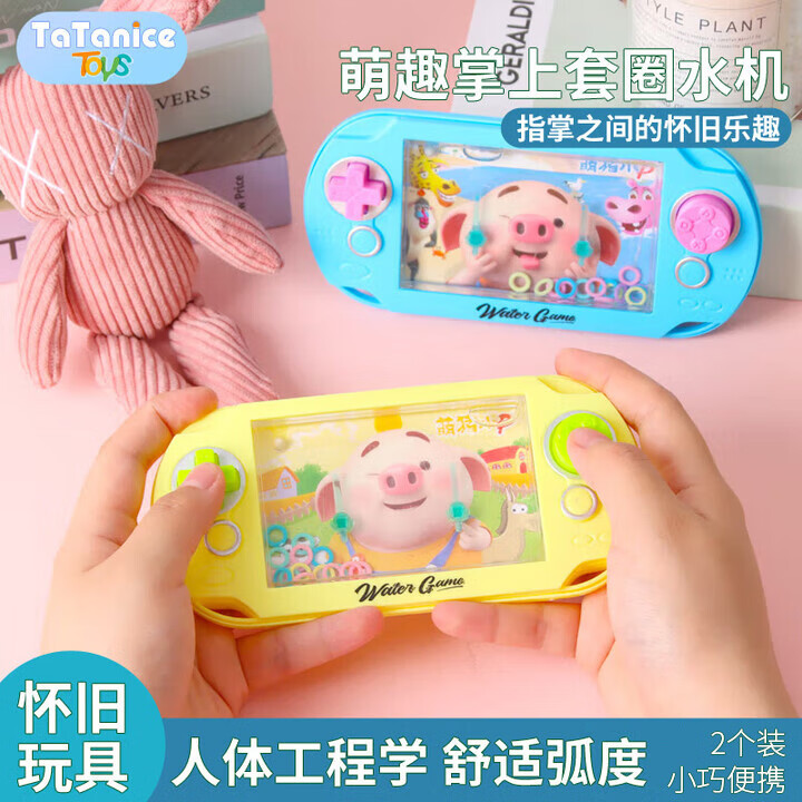 TaTanice儿童套圈圈水机玩具水中套圈游戏机2个80后怀旧玩具生日新年礼物