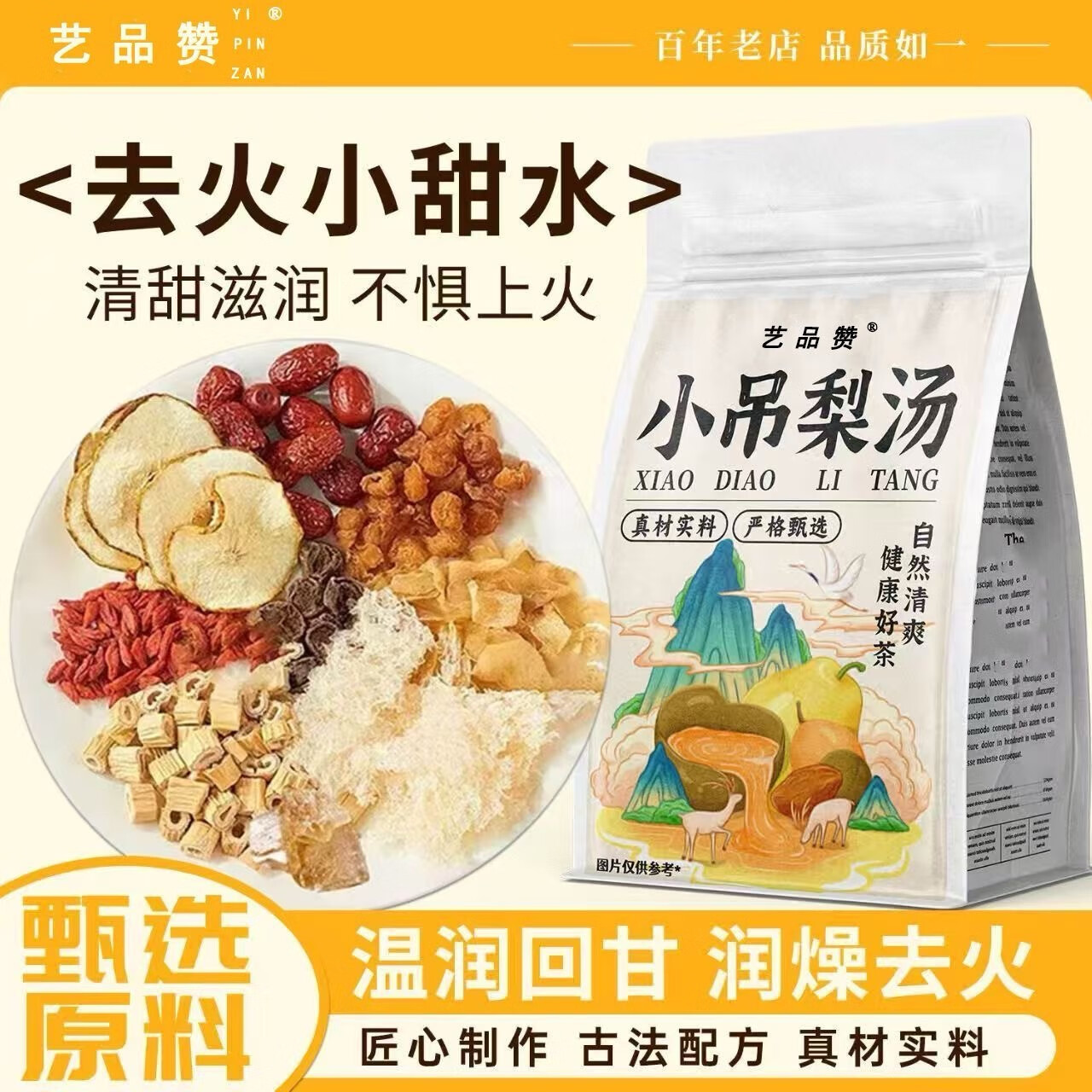 小吊梨汤方便食品入秋润燥免煮百合银耳雪梨汤方便喝养生组合 20包