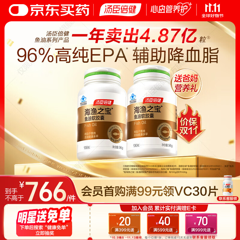 汤臣倍健鱼油胶囊100粒深海omega3鱼油高含量进阶辅助降血脂 96%高纯度EPA鱼油 100粒*2瓶