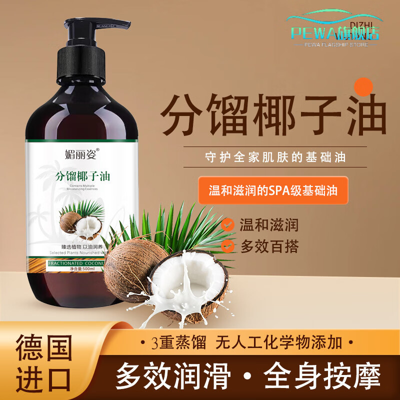 PEWA利芙耶精油分馏椰子油质地清爽按摩精油锁水芳疗刮痧精油复方精油 3瓶