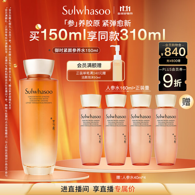 雪花秀御时参养水150ml 紧致精华水补水保湿舒缓修护七夕节礼物送女友