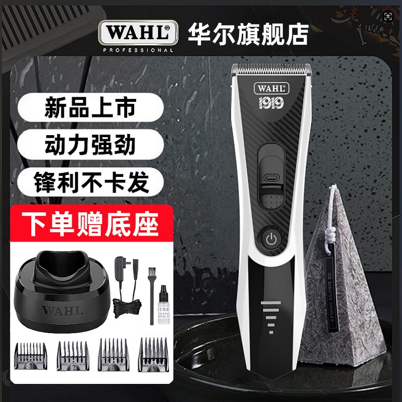 華爾（WAHL）理發(fā)器電推剪家用發(fā)廊通用剃頭刀發(fā)型師專(zhuān)用充電推子2217-01、2217-02、2217-06 華爾2217-01+贈(zèng)底座