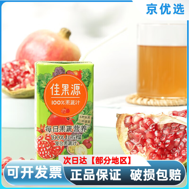佳果源100红石榴复合果蔬汁饮料125g*8盒 红石榴复合果蔬汁125g*8盒