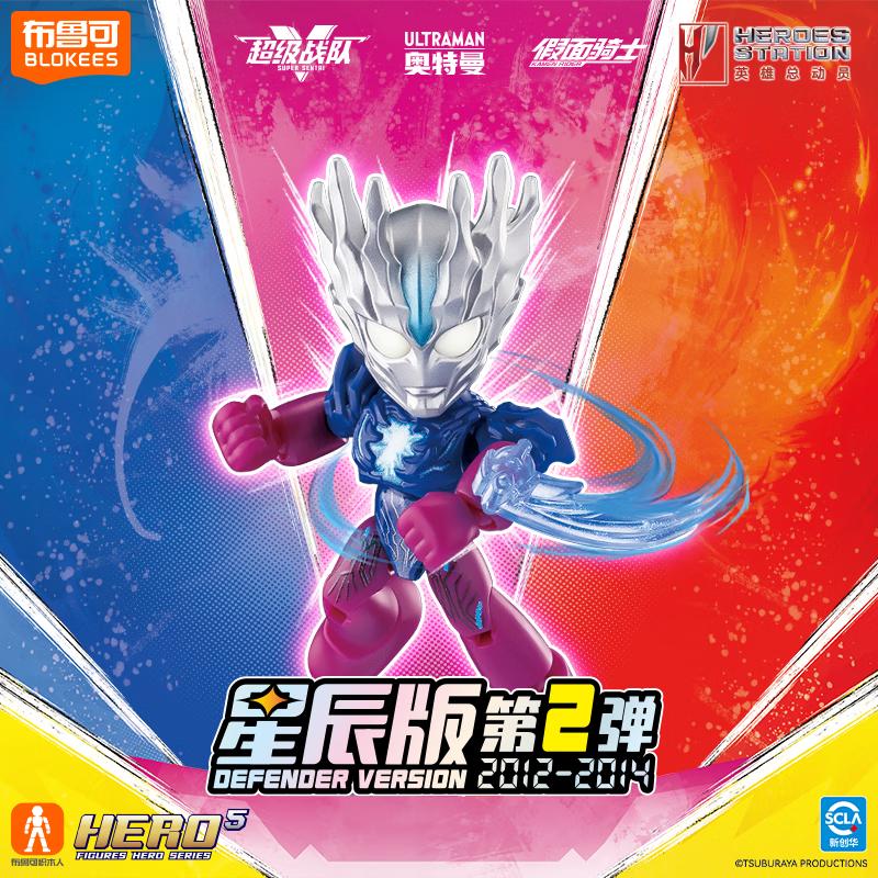 布鲁可积木人英雄总动员星辰版02 单个 男孩玩具生日礼物潮玩