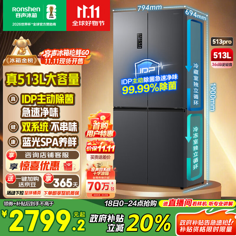 容声513proIDP净味双系统十字对开四开门电冰箱家用一级能效风冷无霜变频节能BCD-513WD15FPA国家补贴