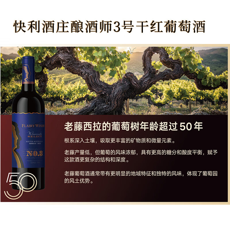 快利酒庄酿酒师3号澳大利亚进口13.5度西拉橡木桶酿造干红葡萄整箱750ML*6 快利酒庄酿酒师3号干红*6瓶 快利酒庄酿酒师3号干红*6瓶