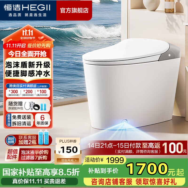 恒洁（HEGII）轻智能马桶泡沫盾静音冲无水压限制虹吸式抗菌家用坐便器 【脚感冲水+泡沫盾2.0+静音冲】611A 305/300mm （适用300-390mm）