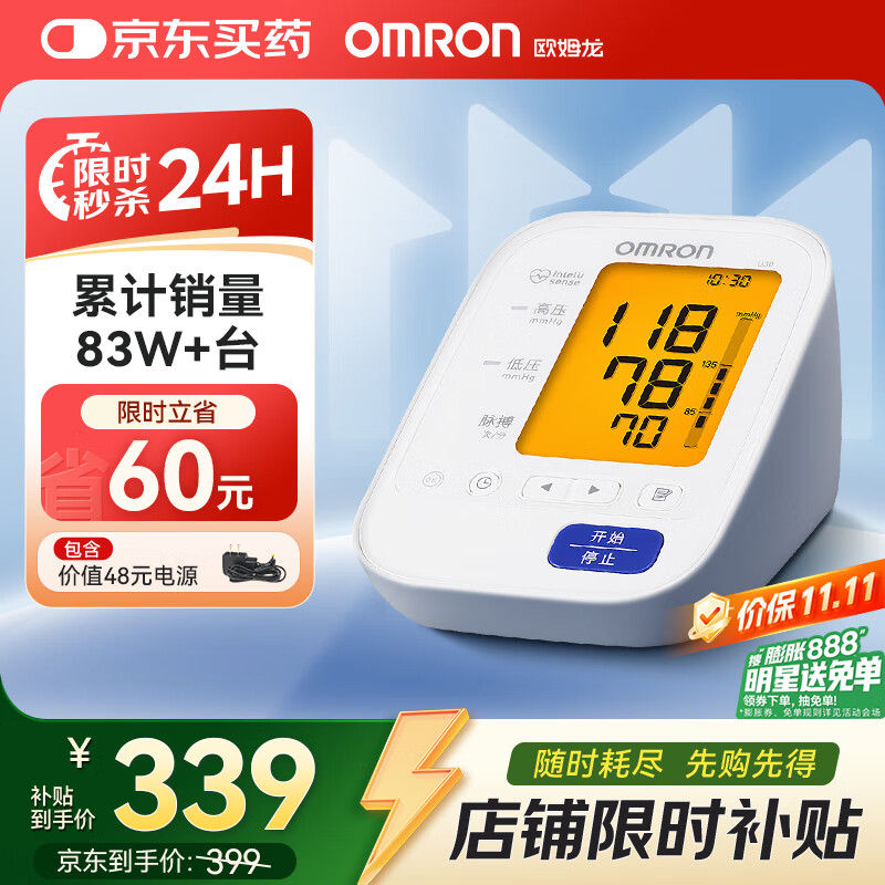 欧姆龙（OMRON）电子血压计血压仪家用医用 大屏背光高精准老人U30