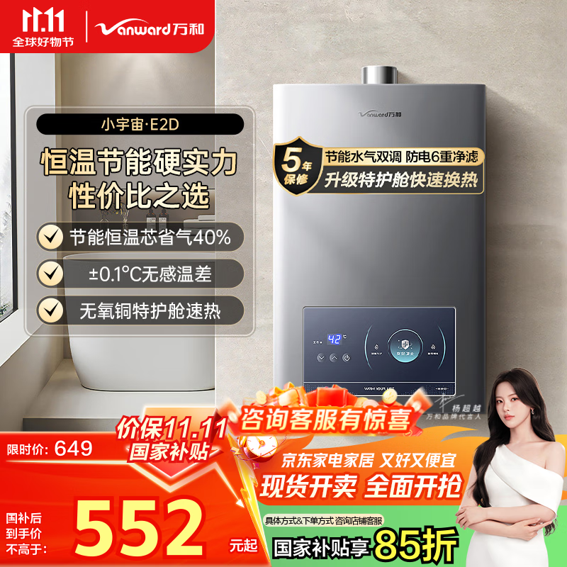 万和（Vanward）【小宇宙E2D12】【国家补贴15%】12升燃气热水器天然气 水气双调恒温ECO节能省气静音防冻以旧换新