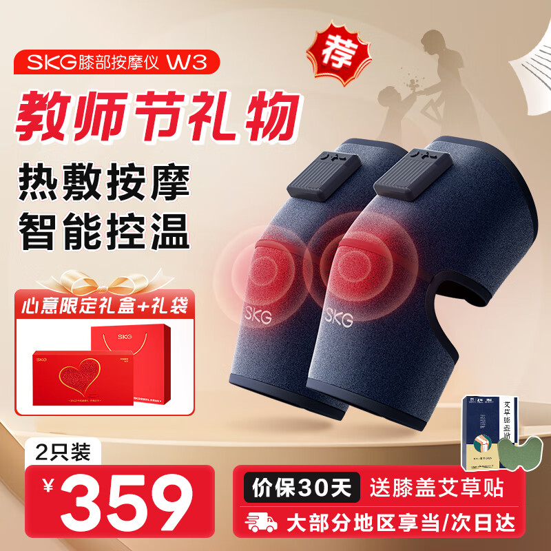 SKG膝盖按摩仪器膝部电加热敷理疗仪关节疼痛腿部保暖老寒腿护膝按摩仪 教师节礼物男女老师高档实用 【热敷&按摩款-双支装】W3舒享