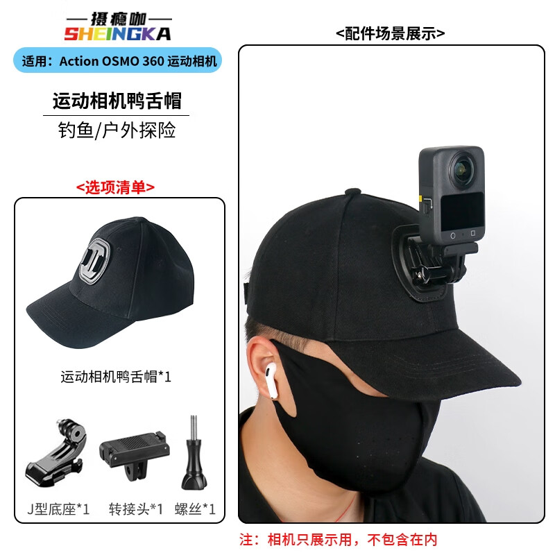 sheingka适配大疆Osmo 360配件运动相机胸带背包夹自拍杆三脚架手腕带吸盘支架骑行户外配件保护膜 钓鱼鸭舌帽+转接件