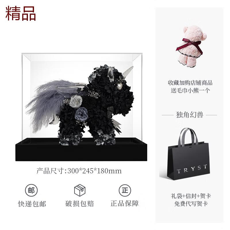花逅永生花獨角獸真花玫瑰黑色網(wǎng)紅款生日禮物七夕情人節(jié)禮 新款壓克力獨角獸黑色