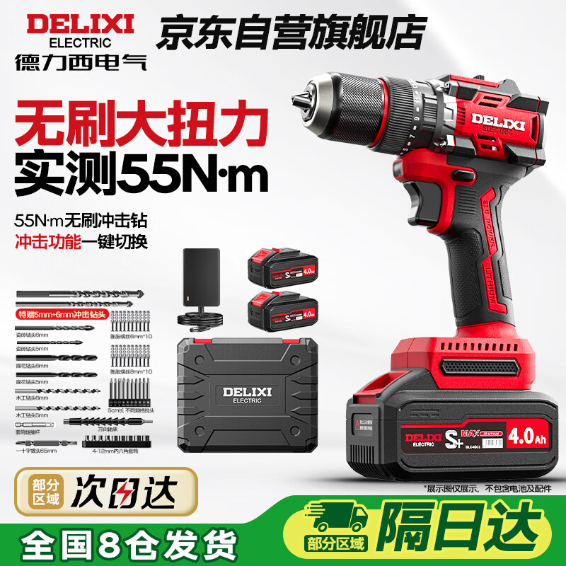 德力西电气21V无刷大扭力锂电钻充电式电起子家用电动螺丝刀多功能工具组套