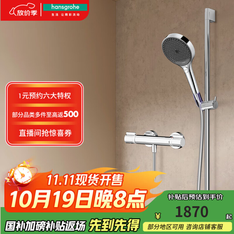汉斯格雅（Hansgrohe）境雨rainfinity130mm花洒套装 境雨镀铬手持+恒温龙头