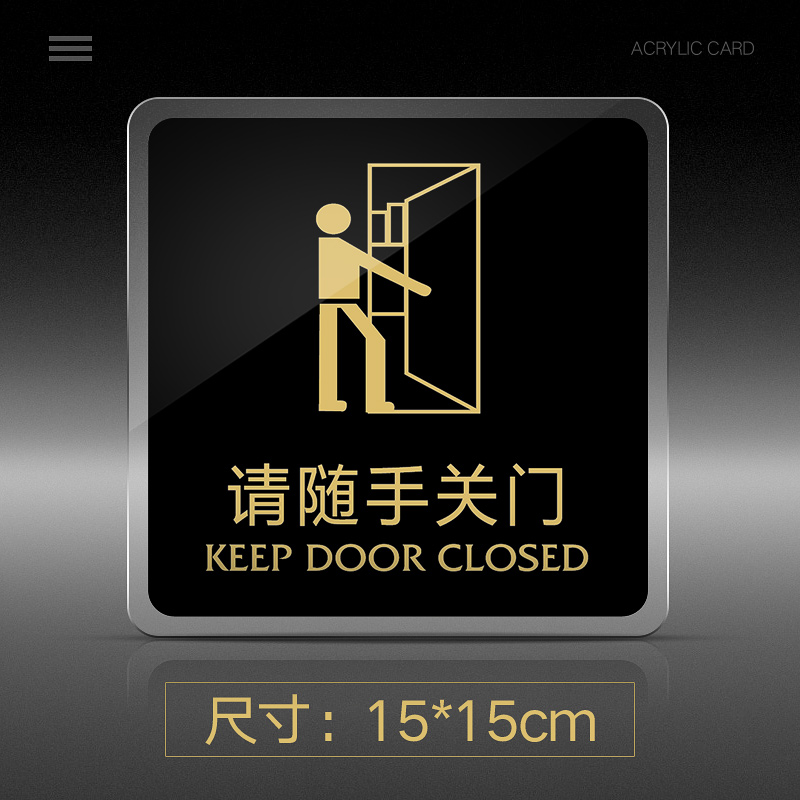 牌标示牌学校企业公司工厂标志牌贴纸警示牌告示牌门贴 请随手关门 15