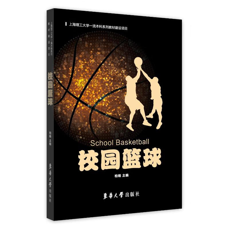 校园篮球/柏杨