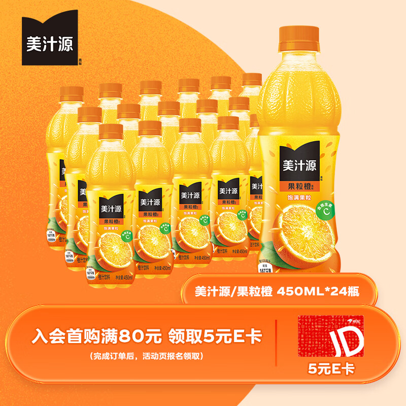 可口可乐（Coca-Cola）田嘉瑞同款美汁源果粒橙橙汁果汁饮料 450ml*24瓶 整箱装