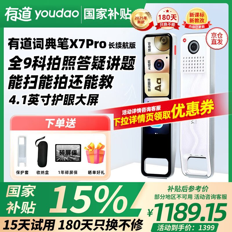 有道词典笔X7Pro长续航版【15天试用】9科学习笔小学到高中拍搜题 英语点读笔X7电子词典扫描翻译 【咨询客服领券】X7PRO长续航版 64GB 全科