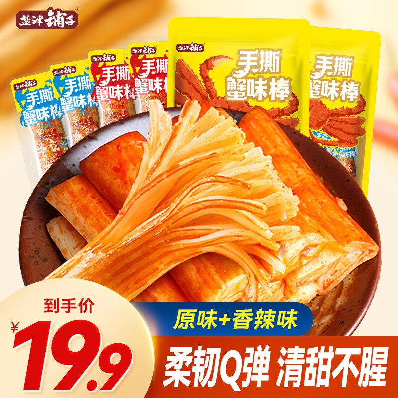 盐津铺子手撕蟹柳约375g混合口味约50根 即食蟹味棒儿童解馋海味零食小吃