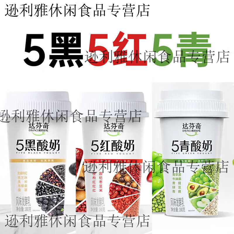 食芳溢达芬奇酸奶五黑五红红枣营养早餐代餐180g 5黑5红5青混合180g*6杯