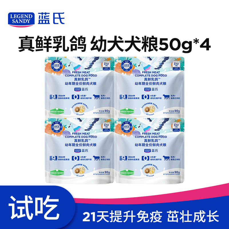 LEGENDSANDY蓝氏狗粮真鲜乳鸽幼犬通用冻干鲜肉犬粮50g*4