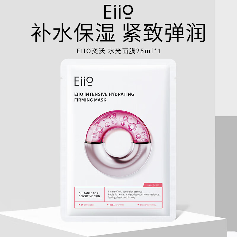 奕沃（EIIO）水光弹润补水面膜1片保湿紧致修护提亮敏感肌男女ello