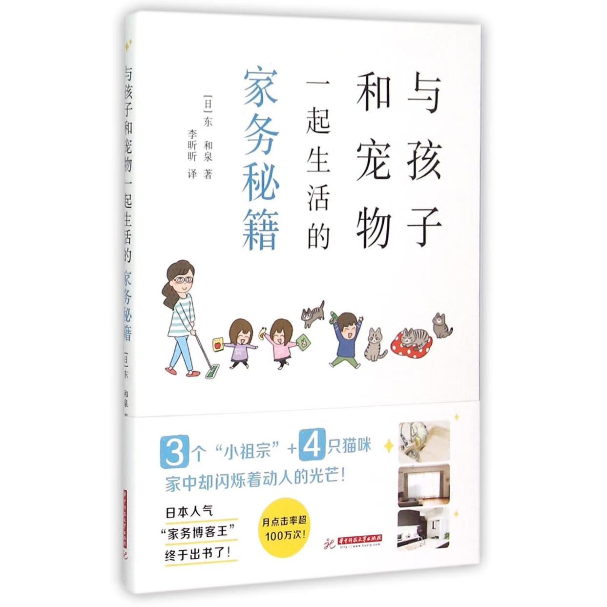 与孩子和宠物一起生活的家务秘籍