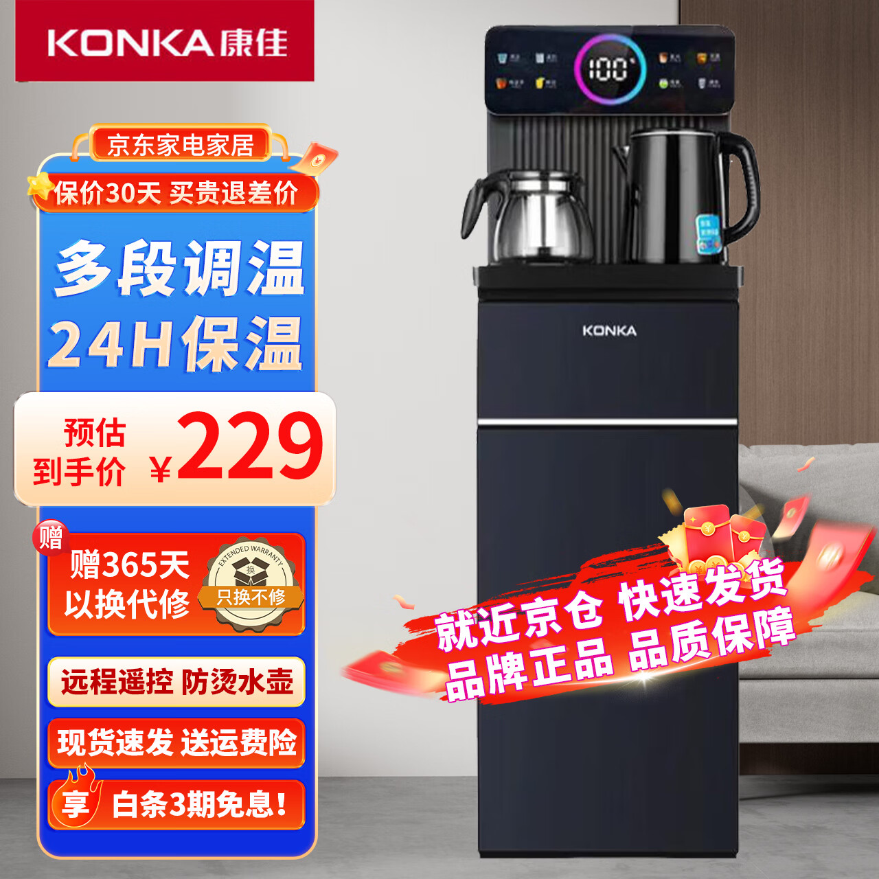 康佳（KONKA）茶吧机遥控下置式家用双出水数显冲奶水壶饮水机KY-RH08（升级款）