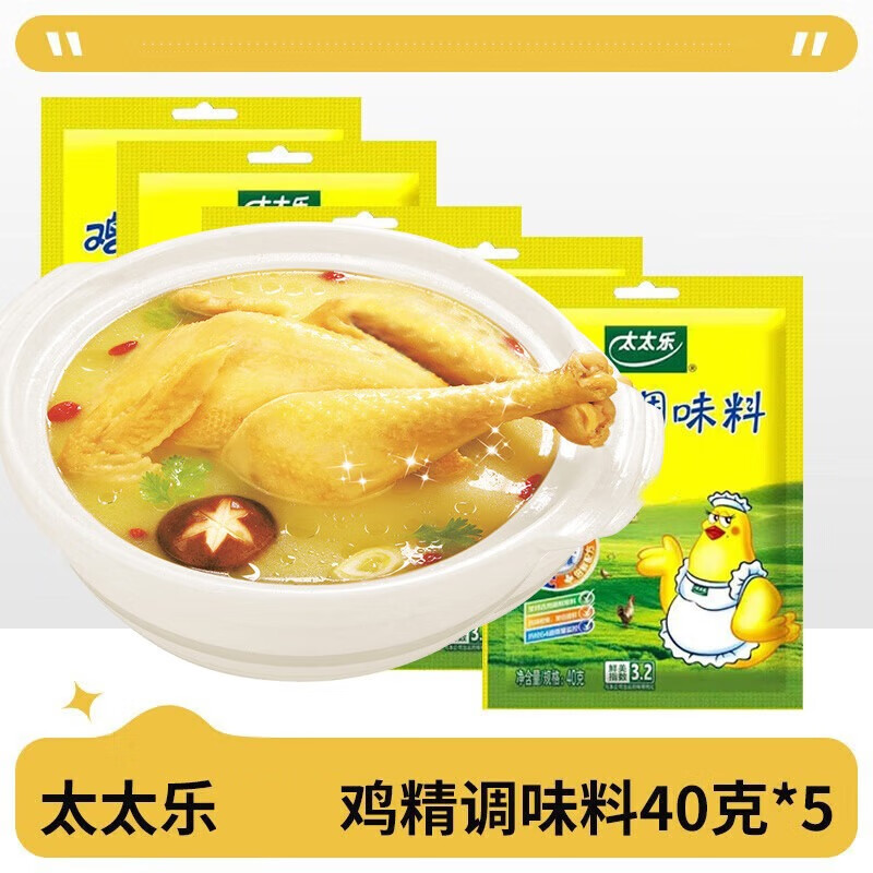 太太乐三鲜鸡精40g小袋装蔬之鲜替代味精海天家乐鸡精厨房调味品 太太乐鸡精40g*5