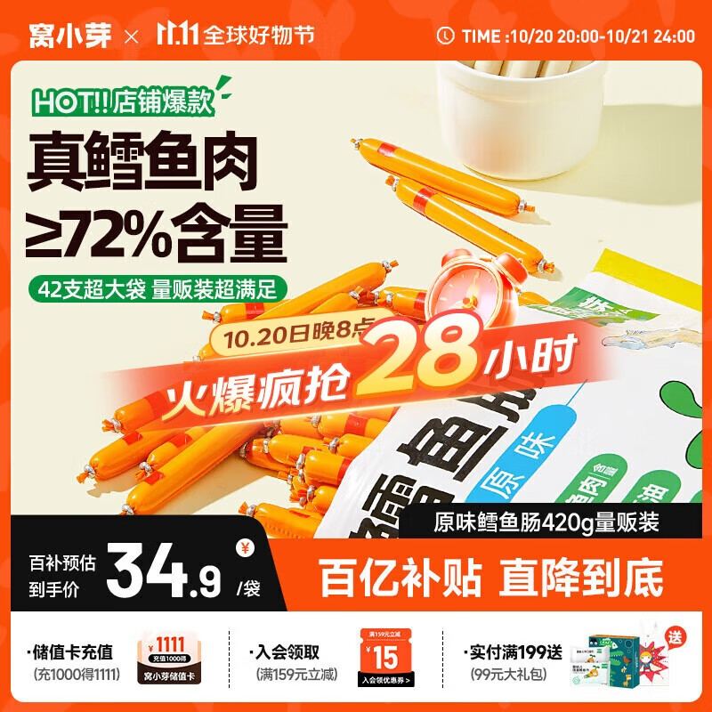 窝小芽 鳕鱼肠儿童鱼肠零食 儿童宝宝零食72%真鳕鱼肉添加DHA量贩装420g