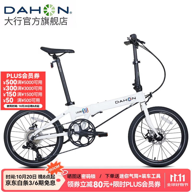 大行(DAHON)D8折叠自行车20英寸8速超轻铝合金线碟刹成人男女运动单车KBA083 釉白【暴龙接头】