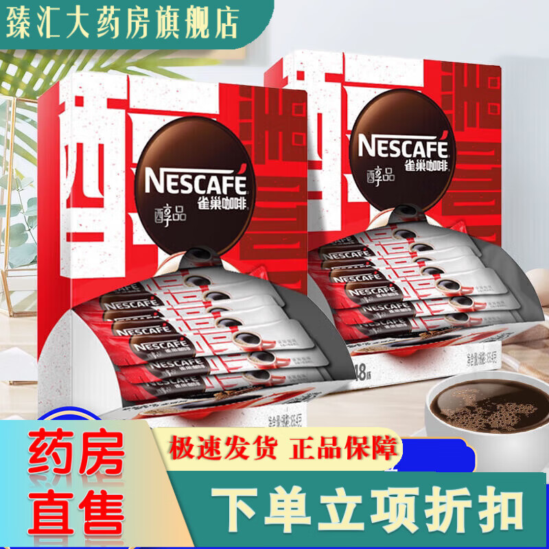 雀巢（Nestle）黑咖啡0糖0脂0卡减脂醇品黑咖啡粉48杯包美式特浓纯醇品黑咖lunm 散装醇品黑咖25条[冲量]