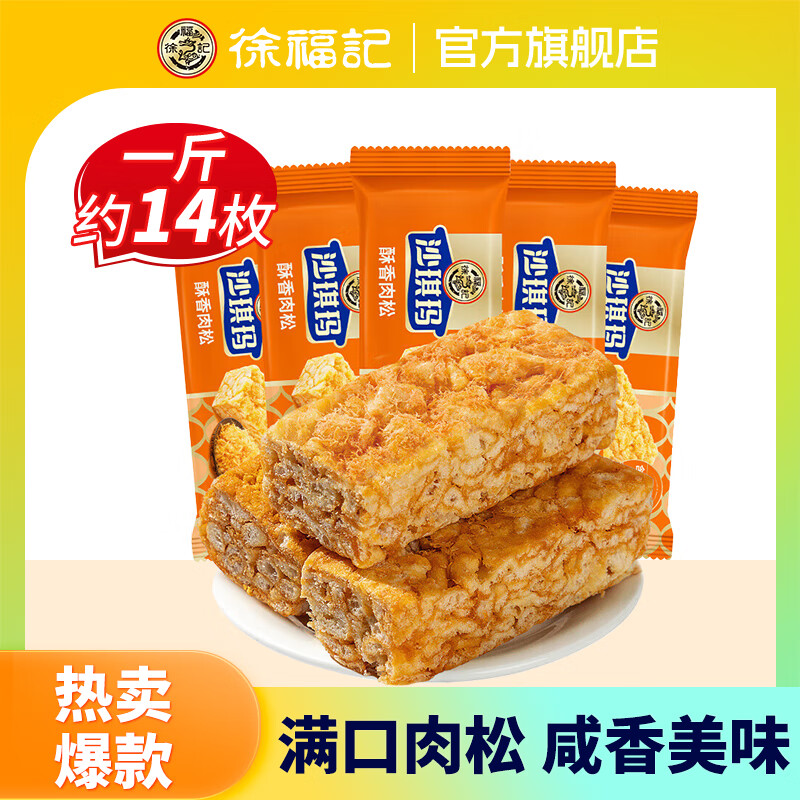 徐福记金标风味混合果仁沙琪玛 休闲零食糕点点心 解馋下午茶早餐面包 【1斤装】肉松沙琪玛