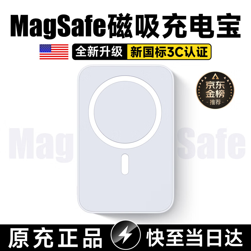 ZJEV【3C认证|可上飞机】苹果磁吸充电宝MagSafe无线快充iPhone17/16/15/14/13外接电池大容量移动电源 升级版【20W双向快充】 京东折扣/优惠券