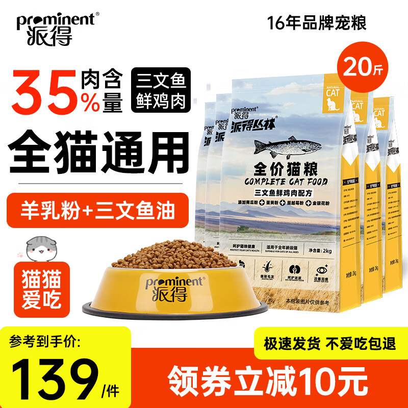 派得猫粮 成猫幼猫全价全阶段通用型英短蓝猫布偶流浪猫猫食猫咪主粮 全价猫粮丨幼猫成猫粮丨20斤