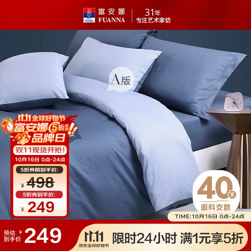 富安娜床上四件套纯棉100%全棉1.8米床笠床品双人加大被套230*229cm