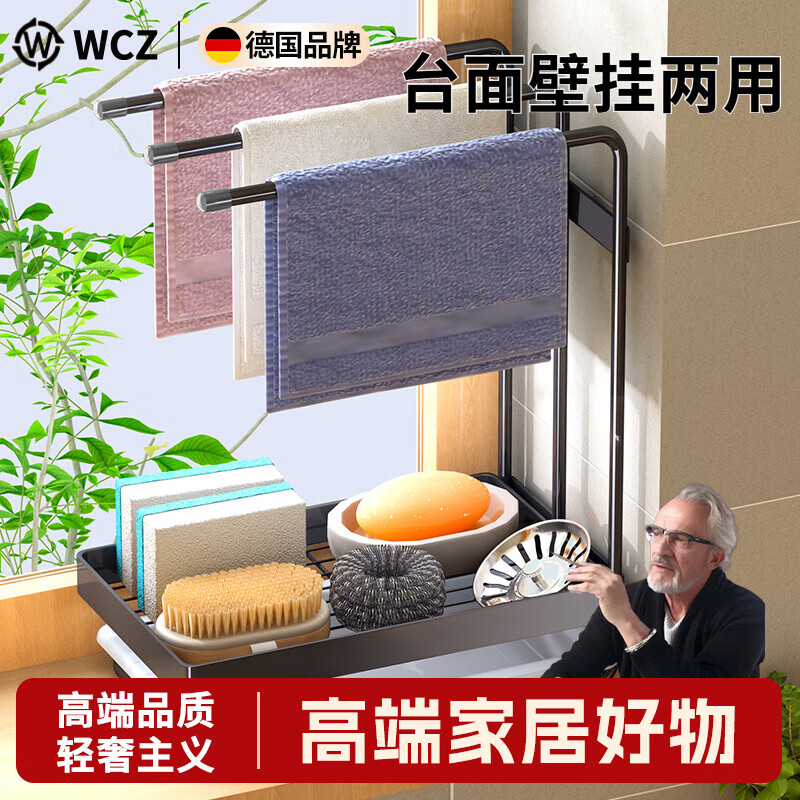 WCZ德国厨房不锈钢水槽置物架多功能沥水篮台面洗碗抹布收纳挂毛巾架 高级黑 不锈钢台面抹布架23x12x26cm高