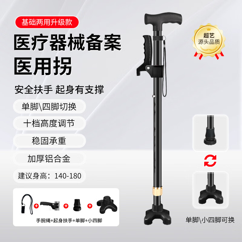 超艺老人拐杖辅助行走器老年人助力四脚医用轻便拐棍男女手杖防滑捌杖 【防滑升级款】单脚+小四脚+扶手
