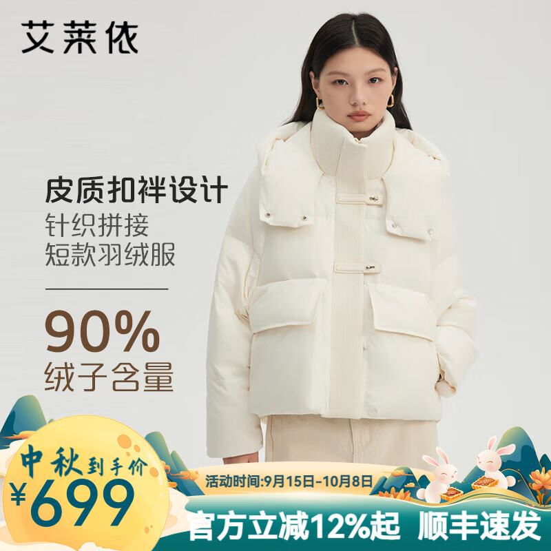 艾萊依（ERAL）羽絨服女士皮質(zhì)扣袢短款羽絨服立領(lǐng)拼接時(shí)尚連帽休閑簡(jiǎn)約鴨絨外套 漢玉白-升級(jí)款 S 155【建議80-110斤】