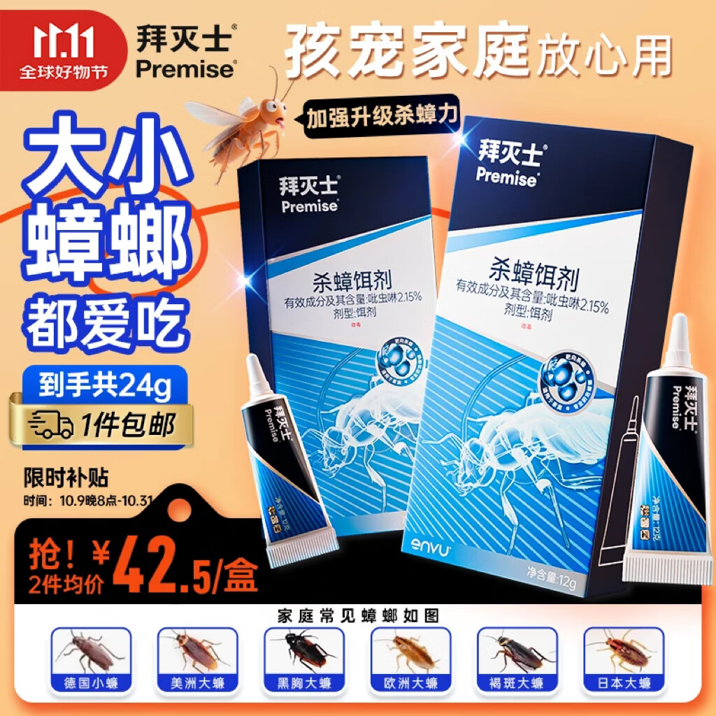 拜灭士热门商品拜耳蟑螂药虫卵双杀12g*2灭杀蟑螂胶饵室内厨房连环诱杀