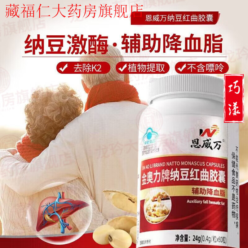 恩威萬(wàn)納豆激酶紅曲膠囊藥房同售輔助降血脂中老年成年心血管 3瓶周期裝