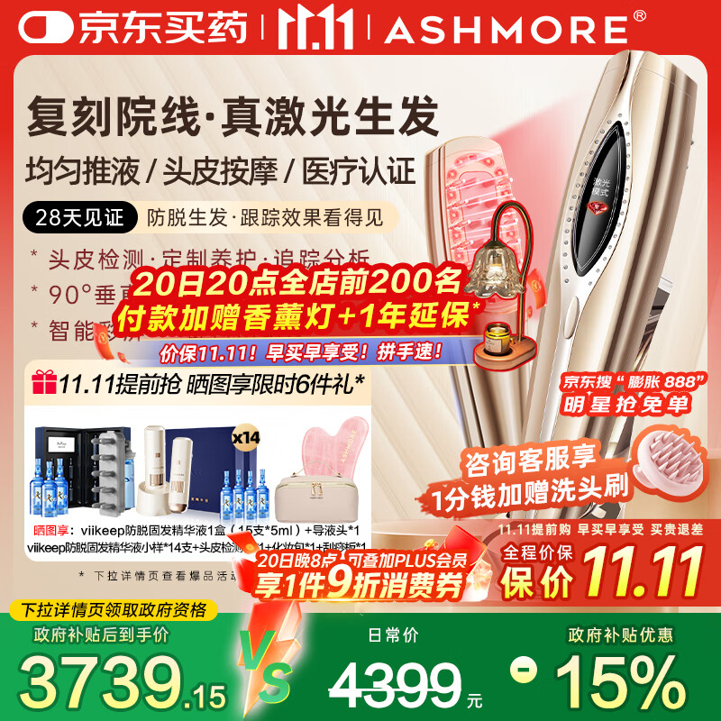 艾诗摩尔（ASHMORE）激光生发仪梳红光健发梳电动按摩器控油防脱头皮上药器 AS-SF02