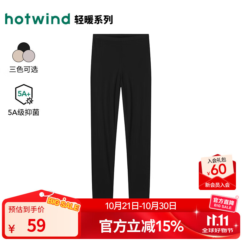 热风（Hotwind）【商场同款】女士打底裤2025年冬季新款轻暖舒适抑菌亲肤浅色秋裤 01黑色 M