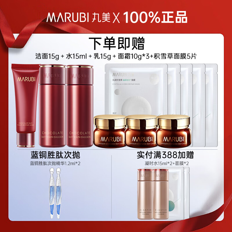 丸美(MARUBI)抗皱紧致抗衰老护肤品套装青春丝滑四抗水乳化妆品节日套装套盒 【4件套】洁面水乳+眼霜